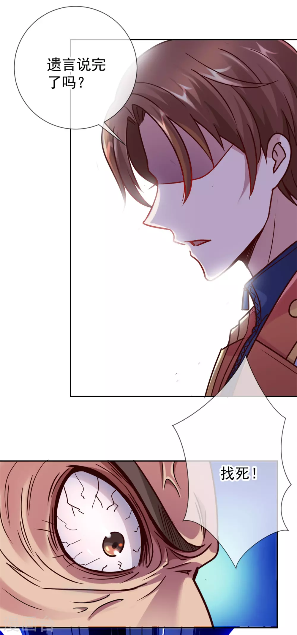 第23话 秒杀 第11页