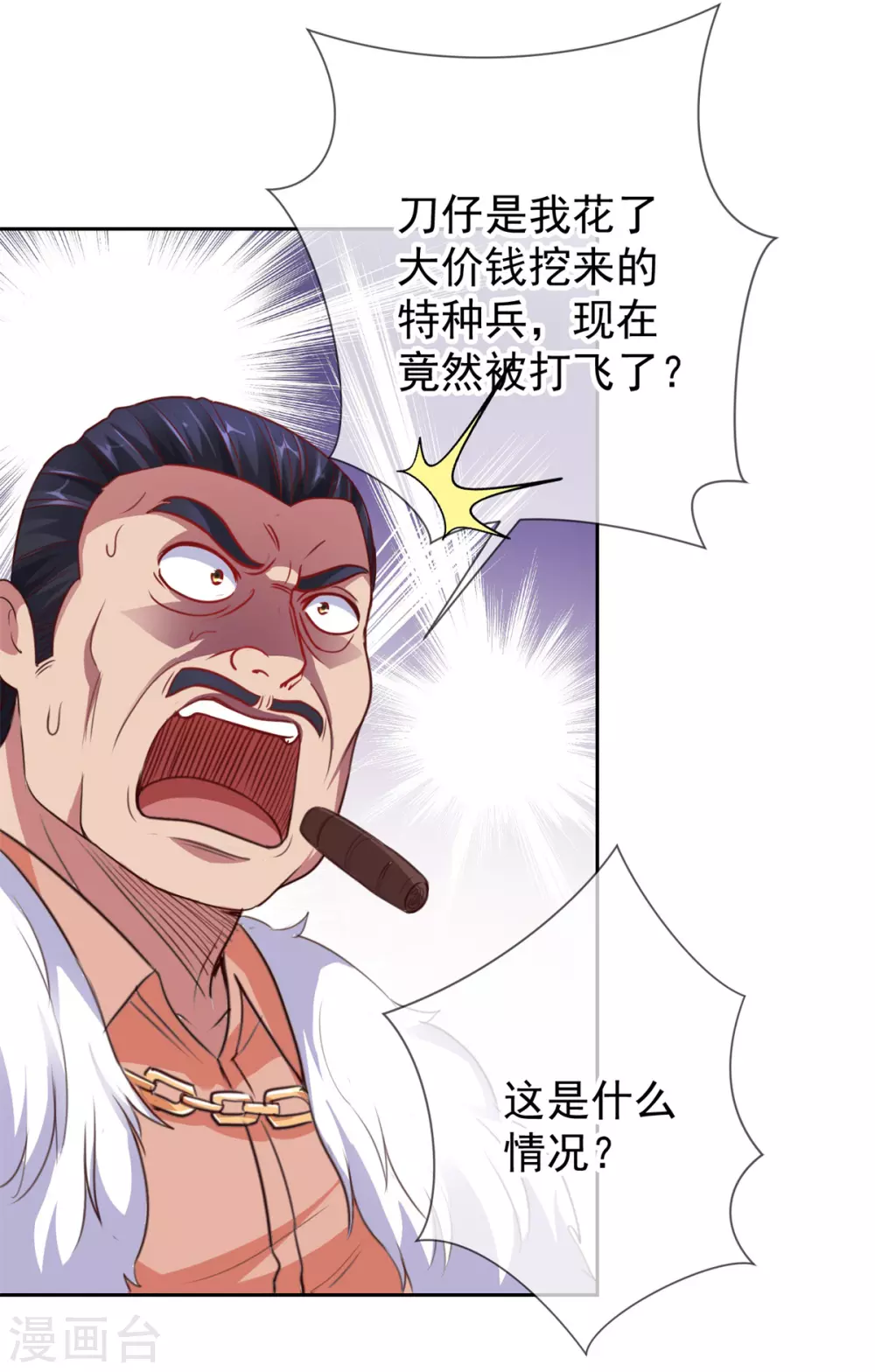 第23话 秒杀 第17页