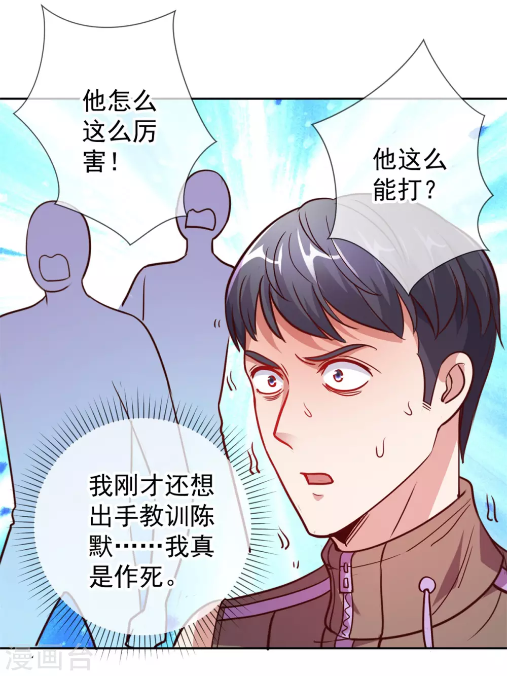 第23话 秒杀 第18页