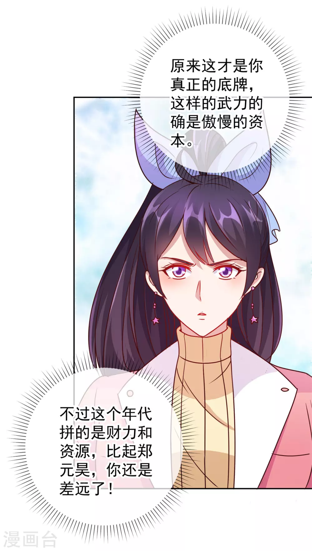 第23话 秒杀 第19页