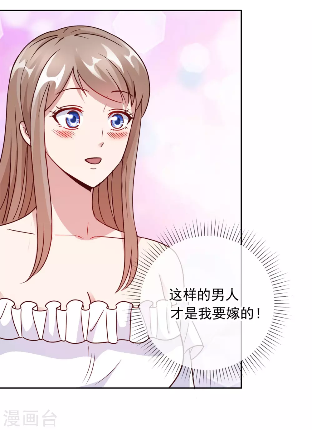 第23话 秒杀 第20页