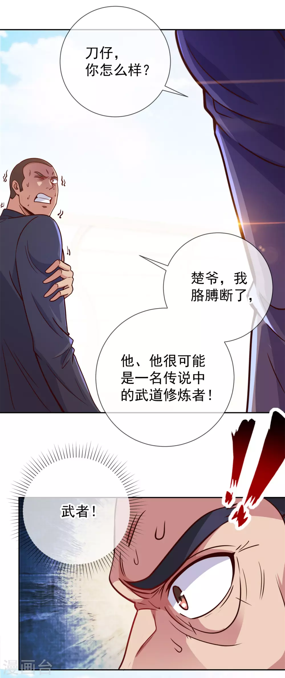 第23话 秒杀 第21页