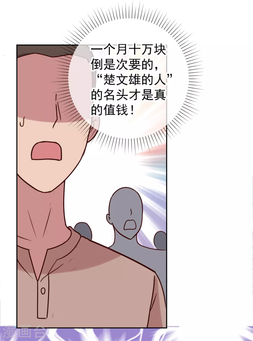 第23话 秒杀 第23页
