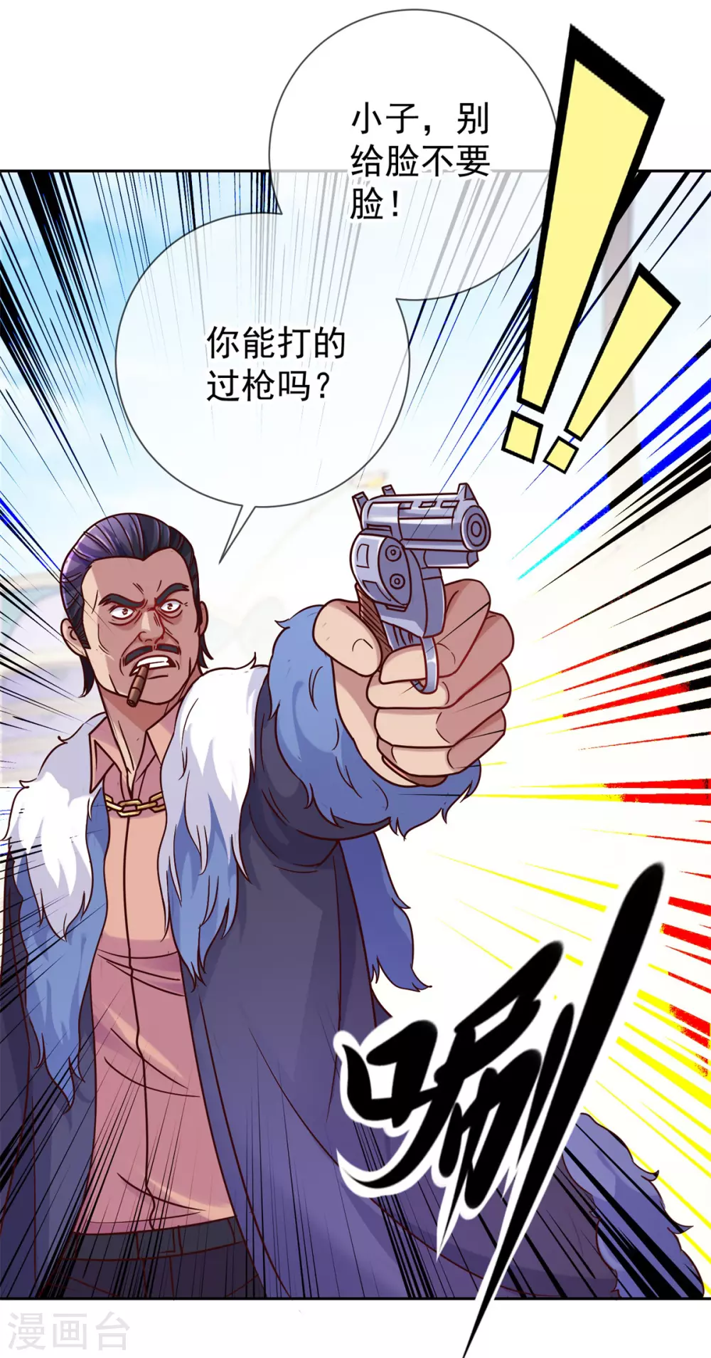 第23话 秒杀 第25页