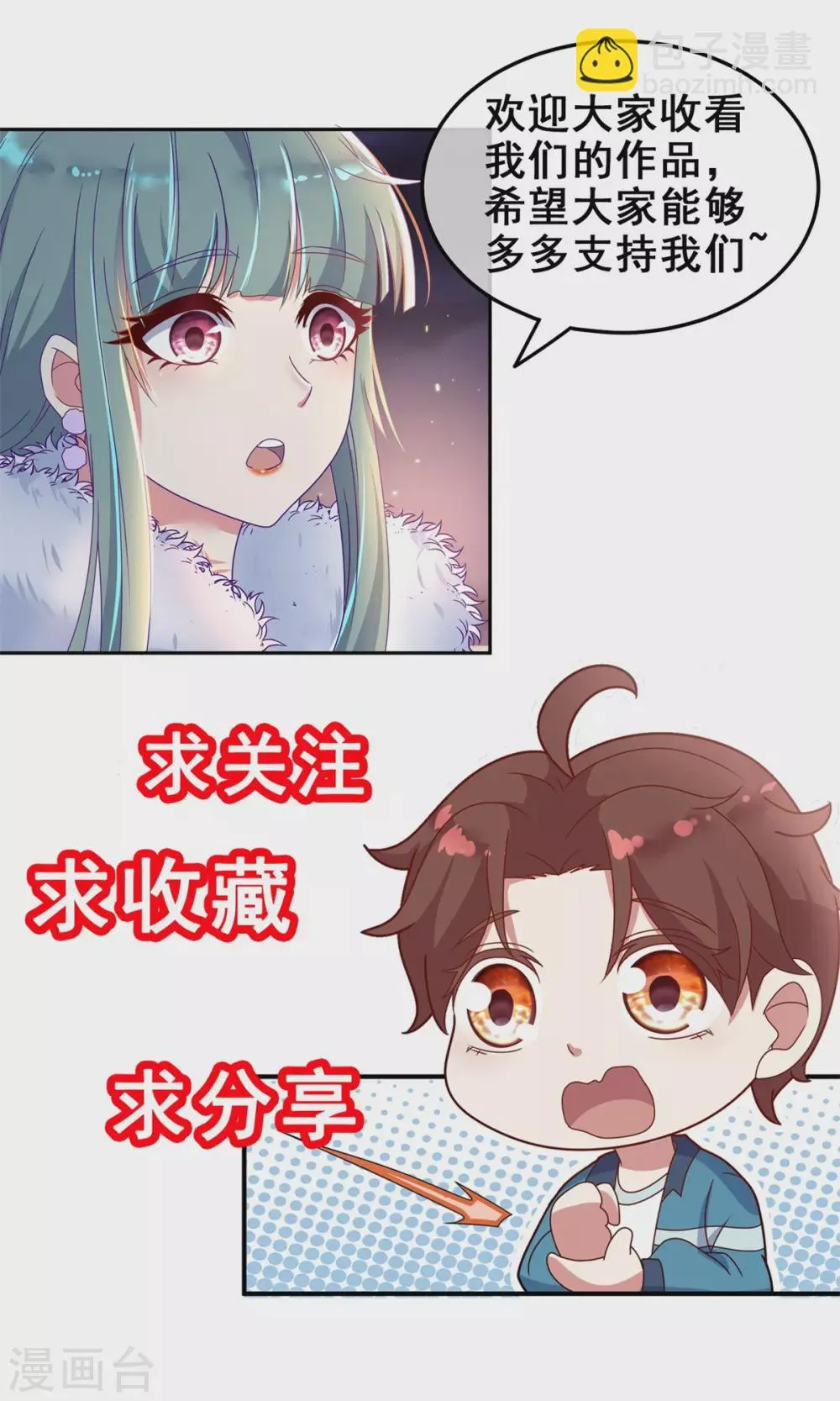第23话 秒杀 第28页