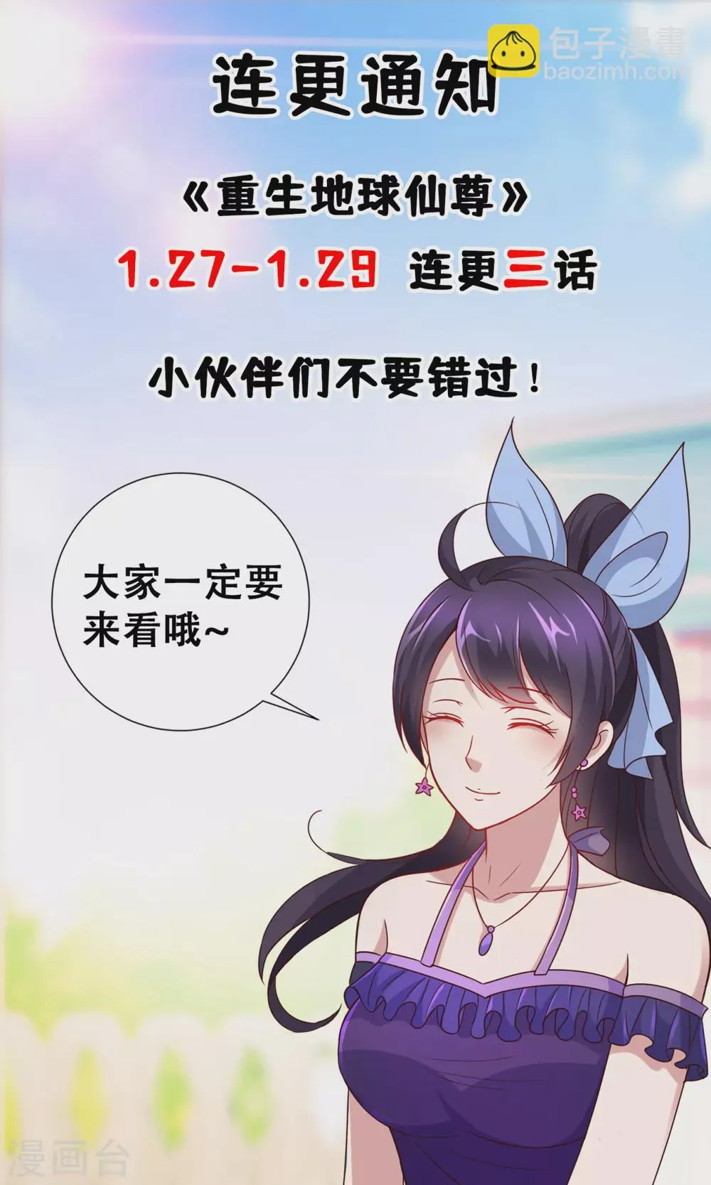 第23话 秒杀 第29页