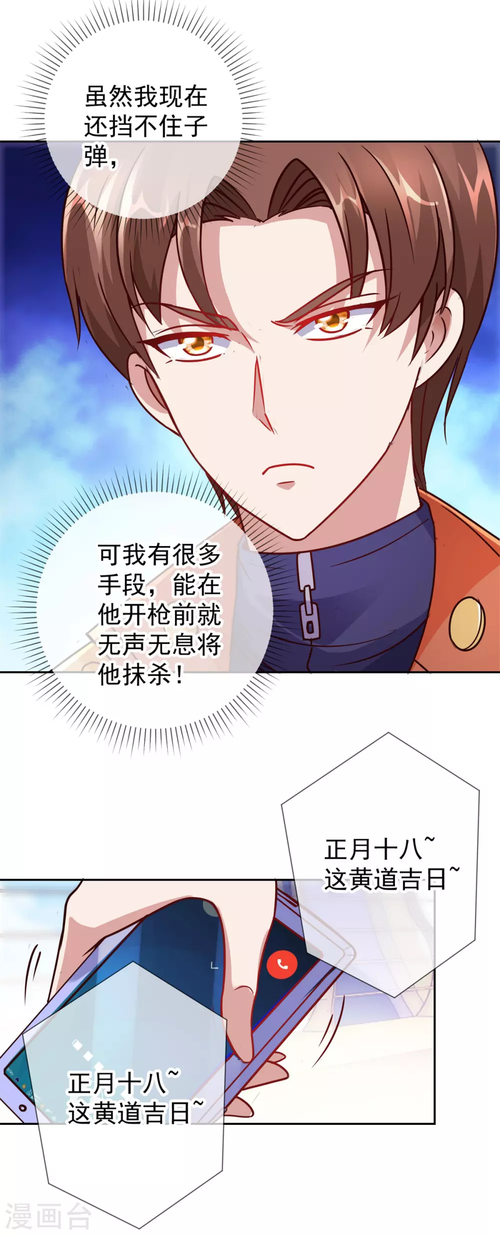 第24话 认怂 第3页