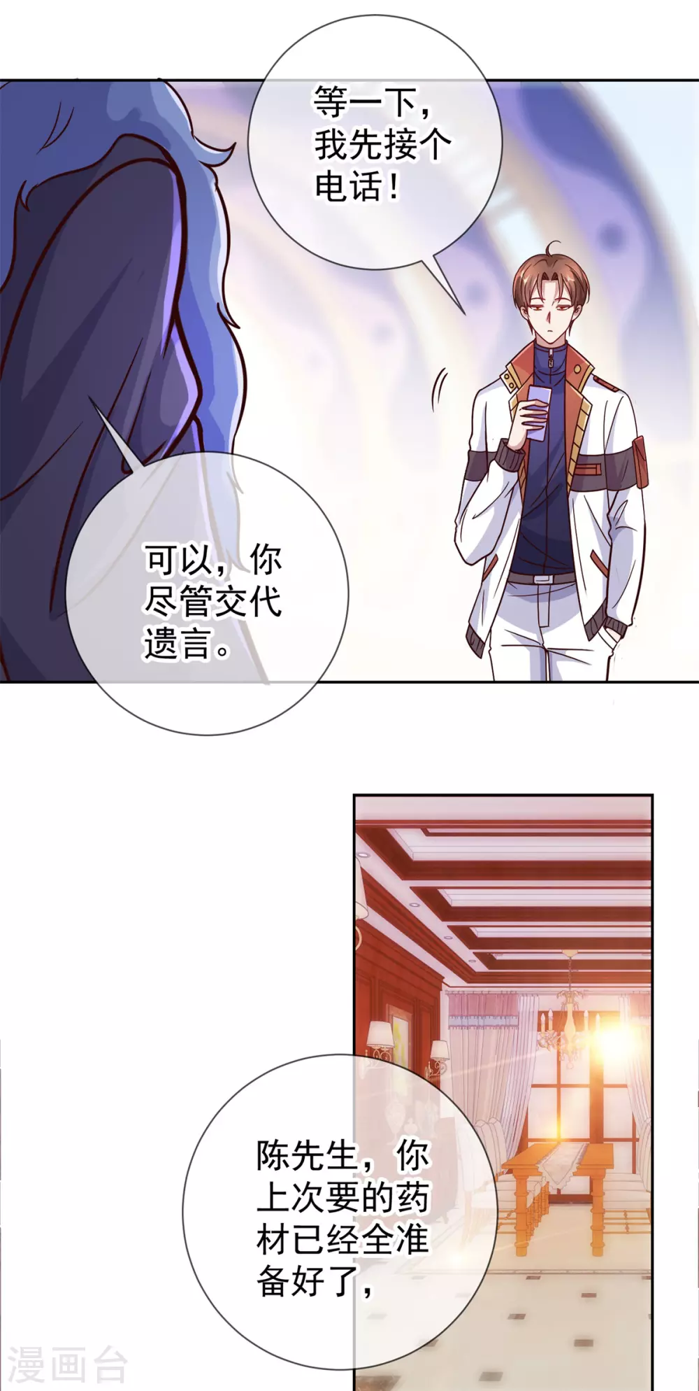 第24话 认怂 第4页