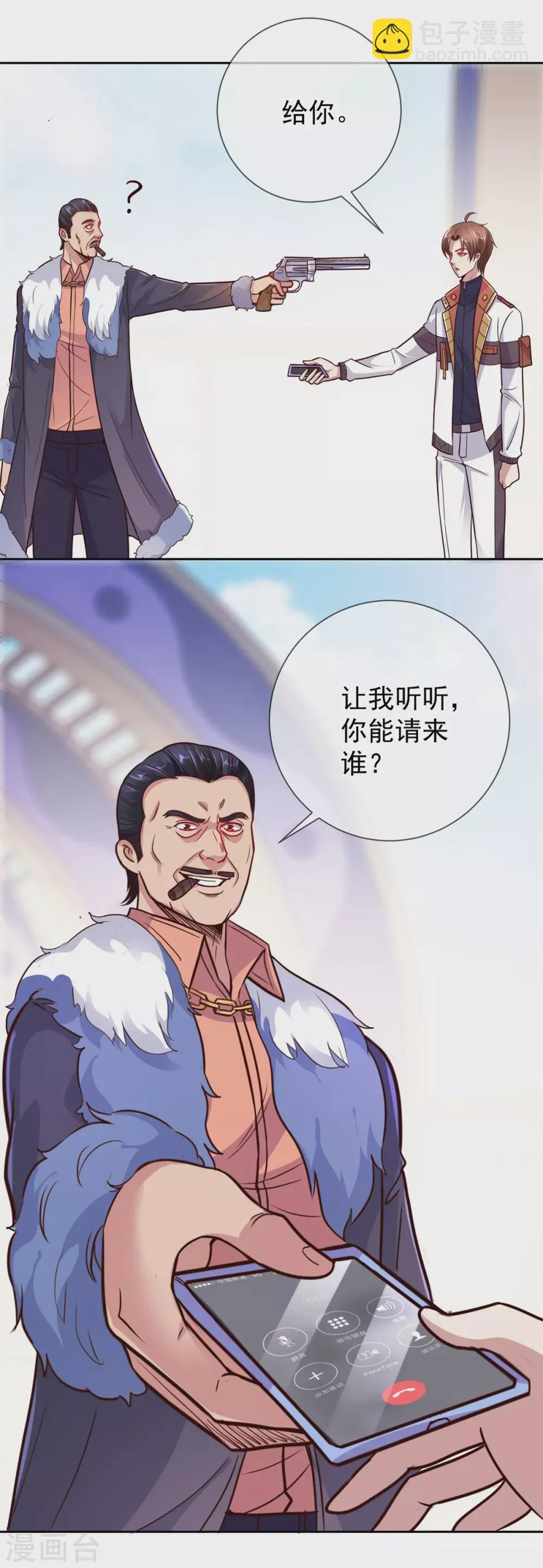 第24话 认怂 第8页