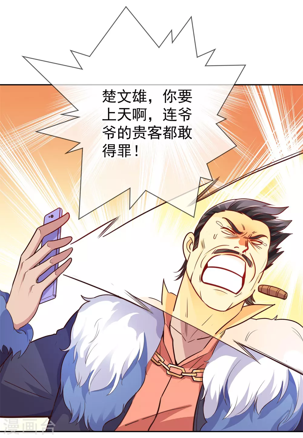 第24话 认怂 第9页