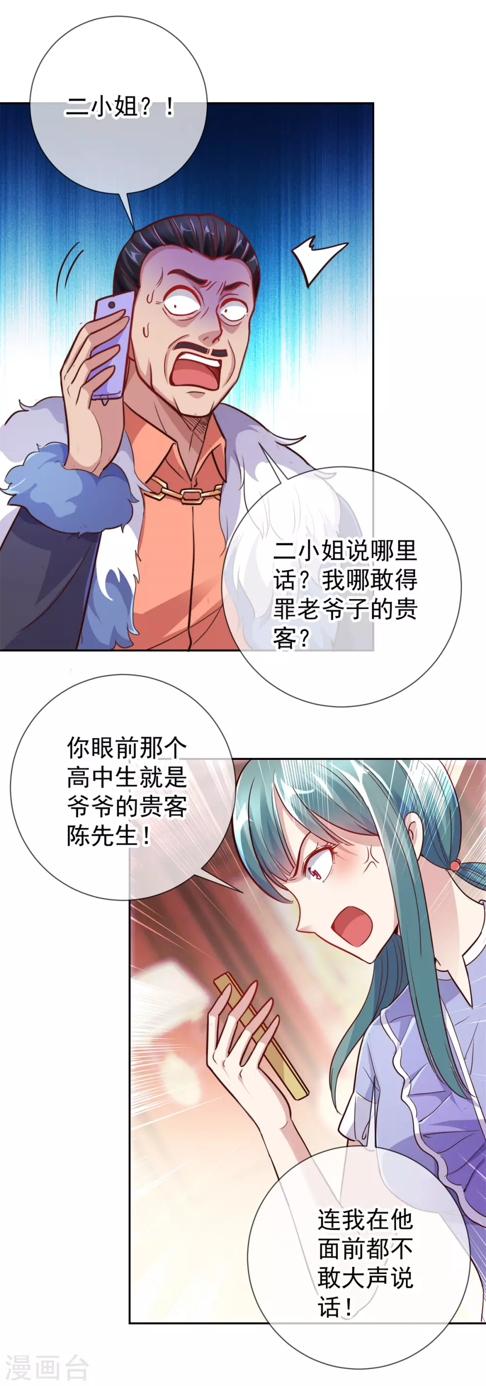 第24话 认怂 第10页