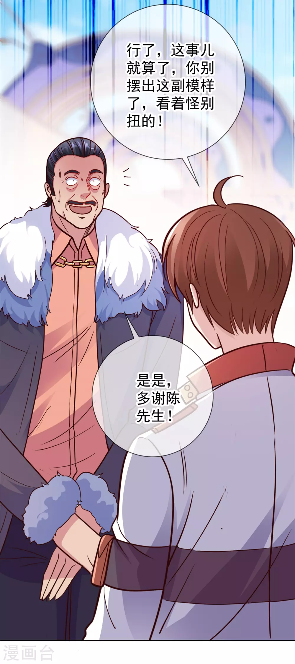 第24话 认怂 第14页