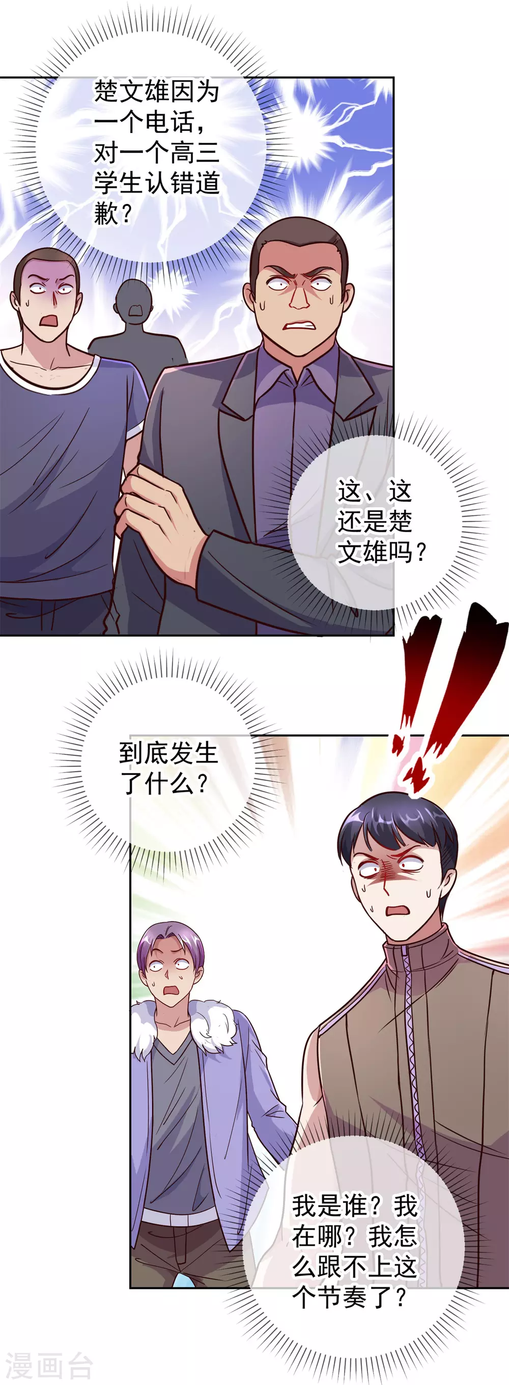 第24话 认怂 第15页
