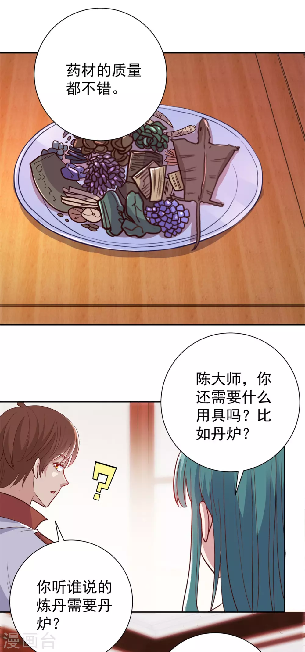 第24话 认怂 第20页