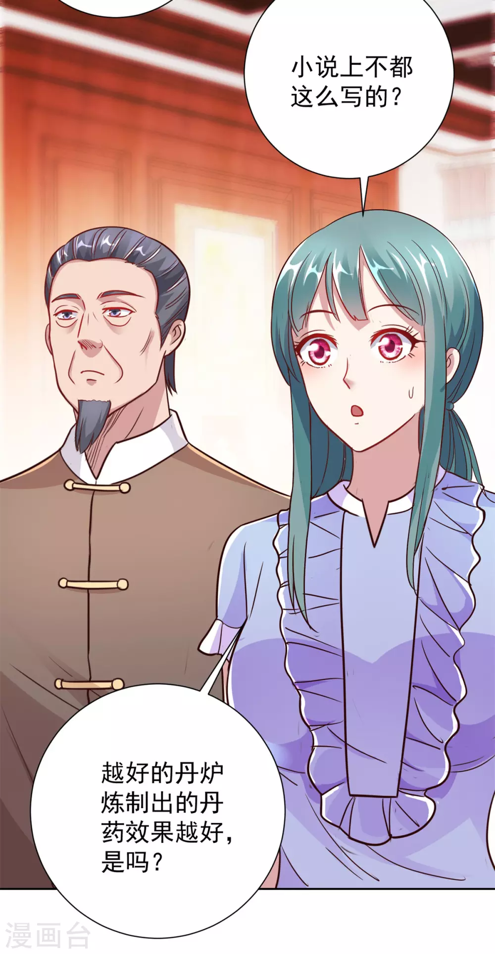 第24话 认怂 第21页