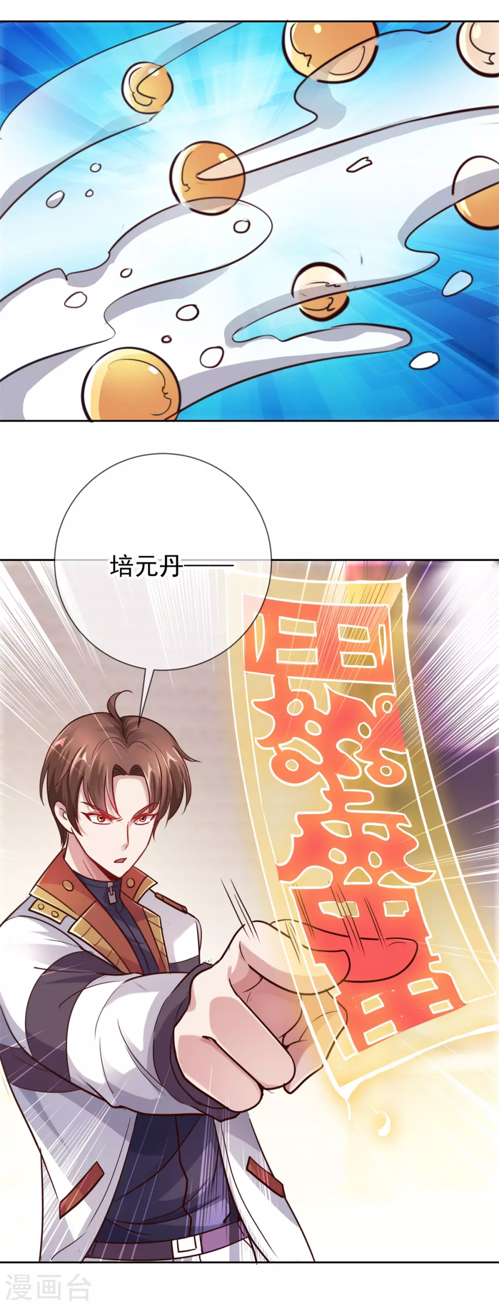 第25话 传承 第5页