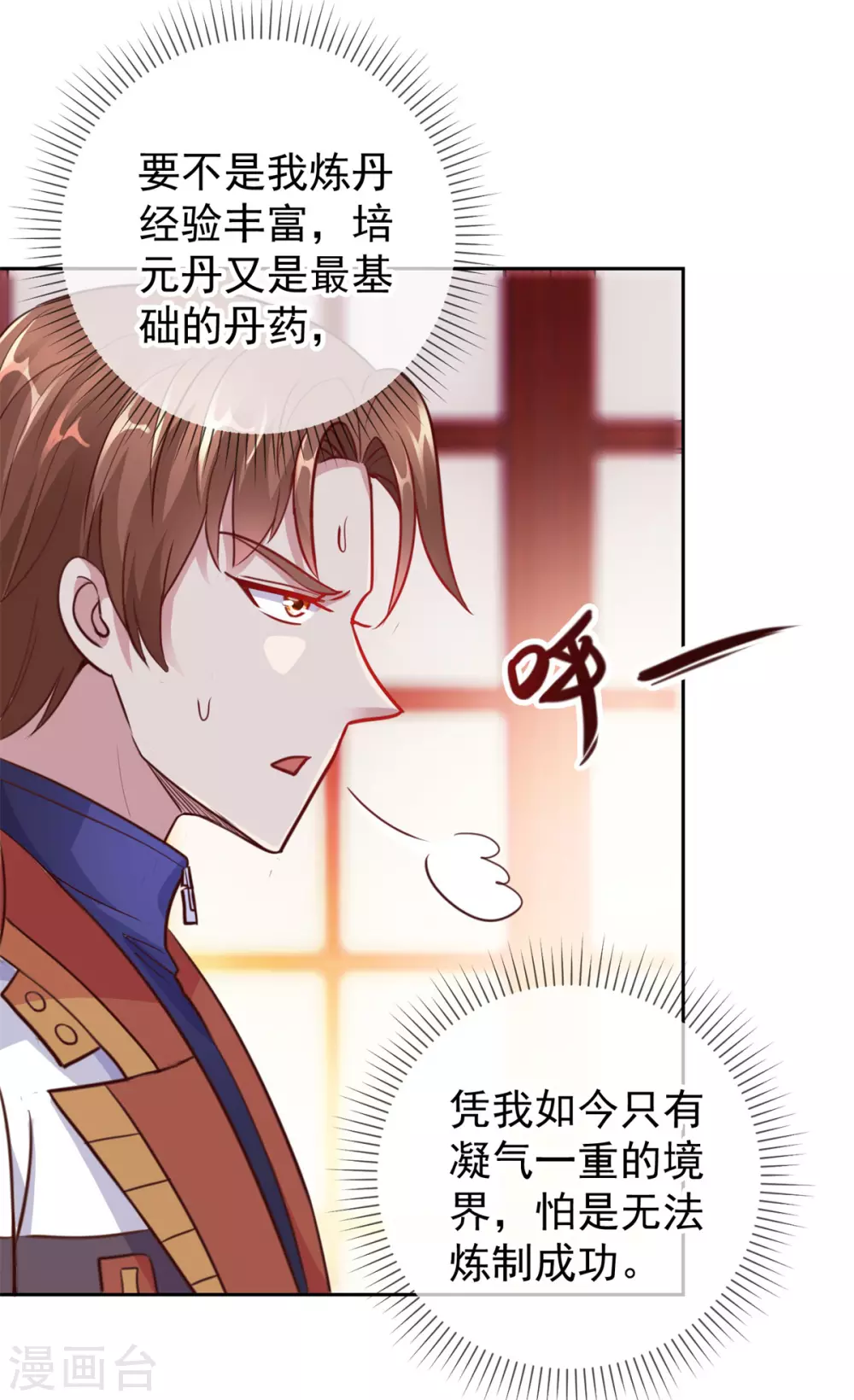 第25话 传承 第7页