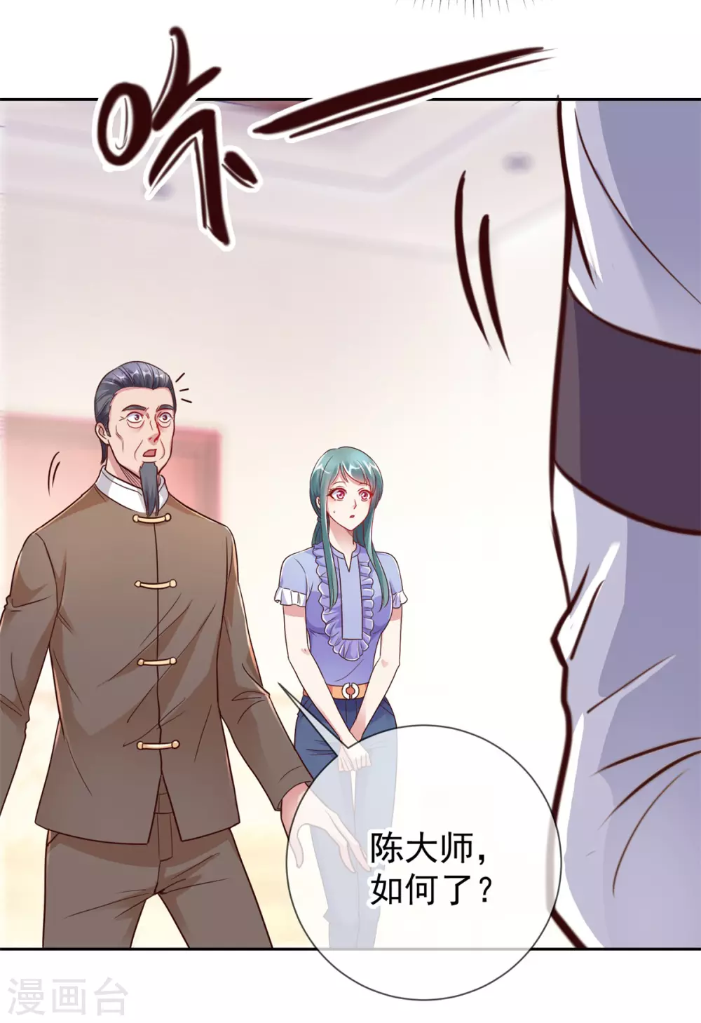 第25话 传承 第8页