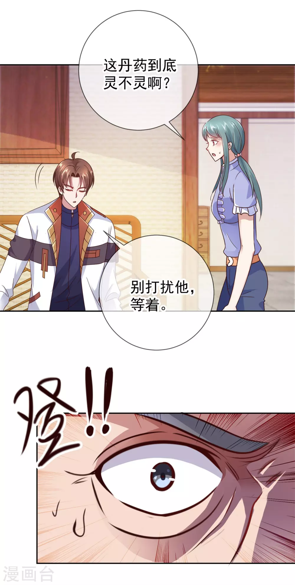 第25话 传承 第12页