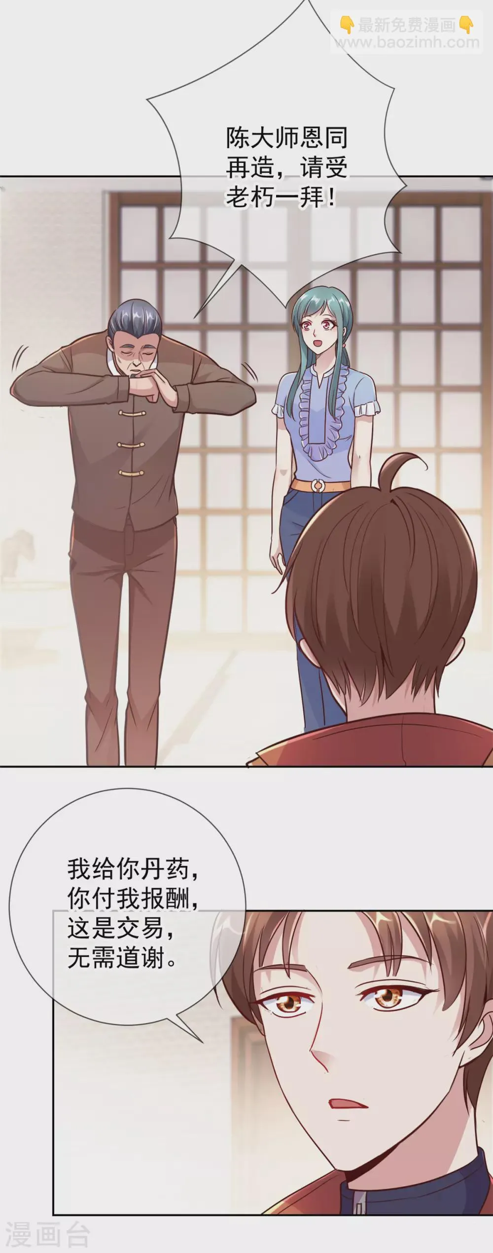 第25话 传承 第14页