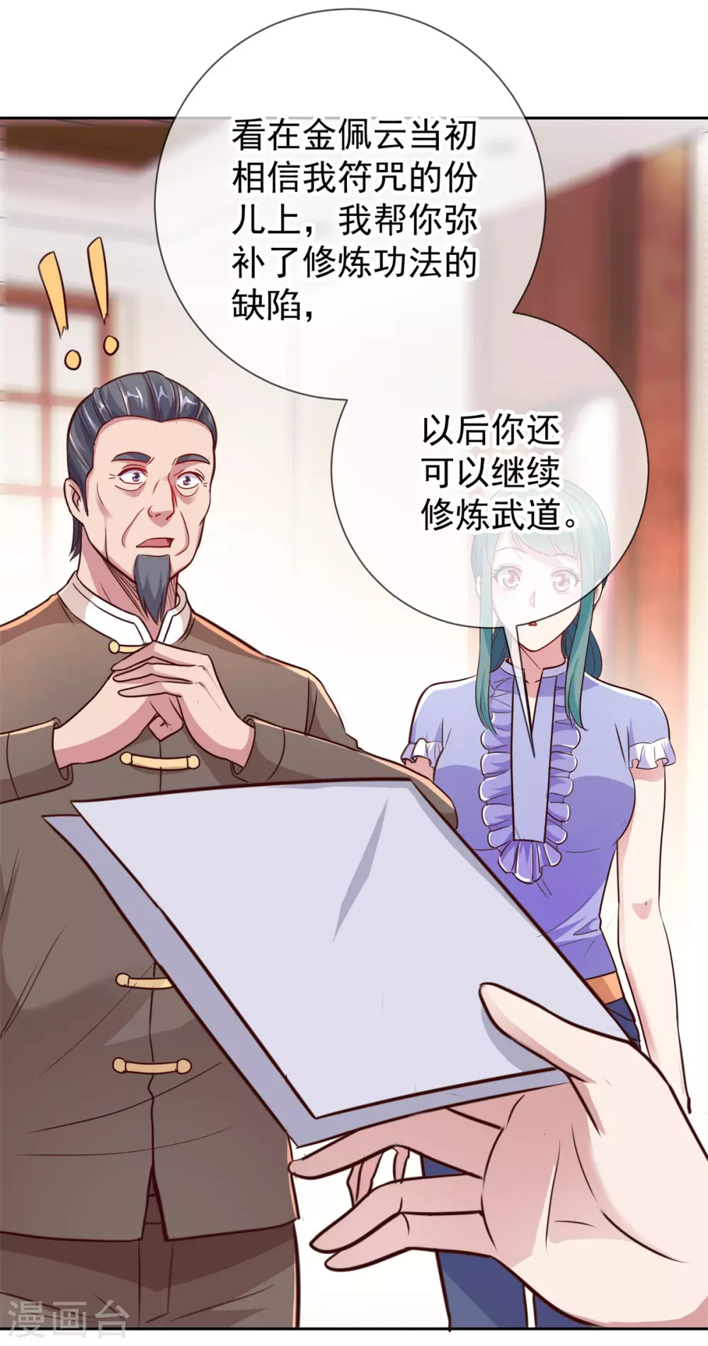 第25话 传承 第15页