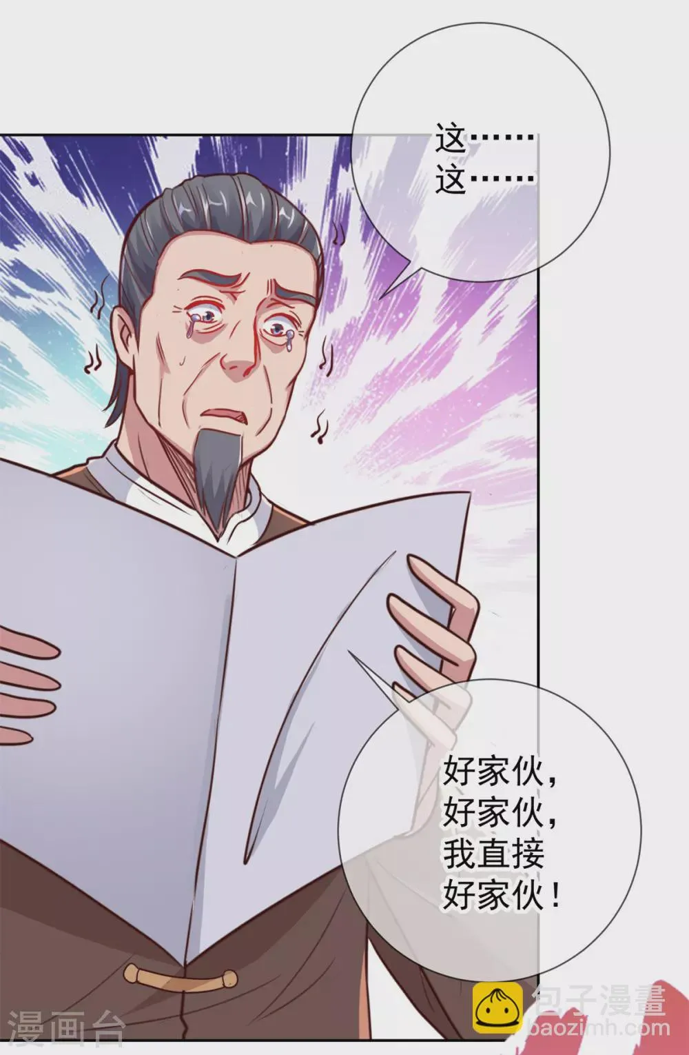 第25话 传承 第16页