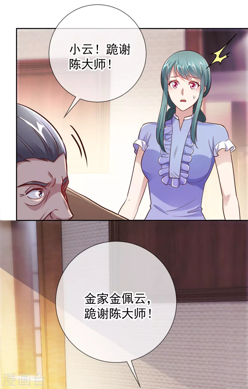 第25话 传承 第18页
