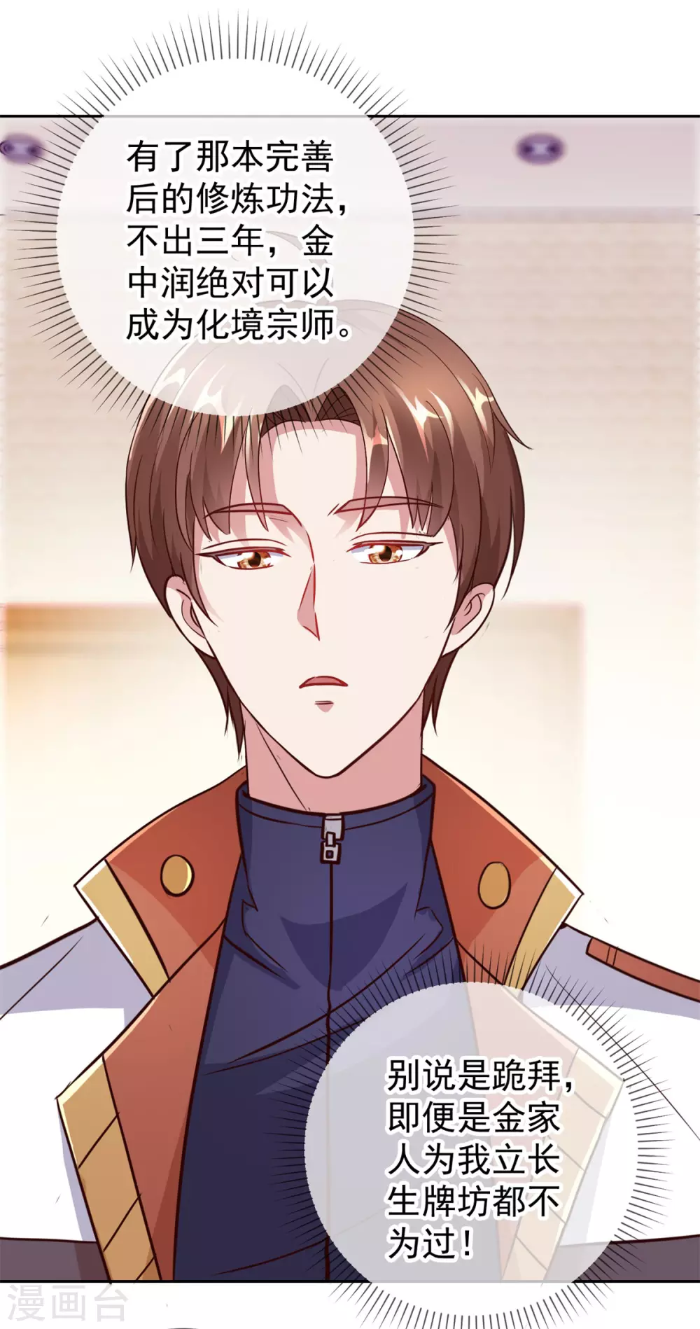 第25话 传承 第20页