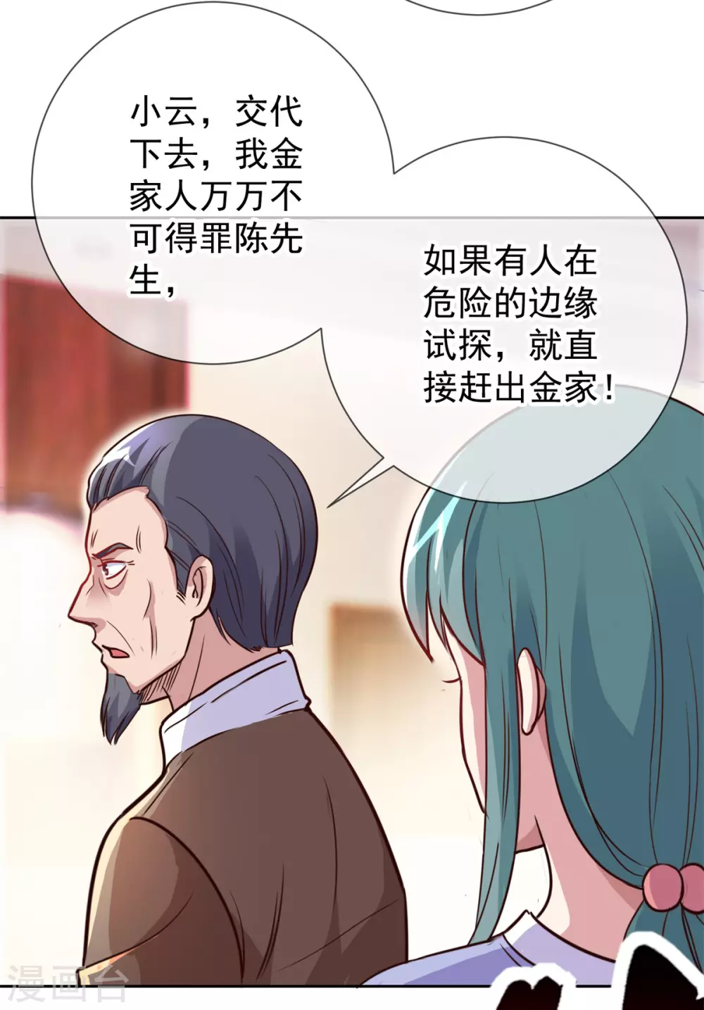 第25话 传承 第24页