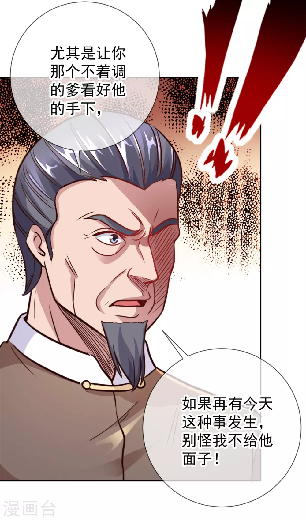 第25话 传承 第25页