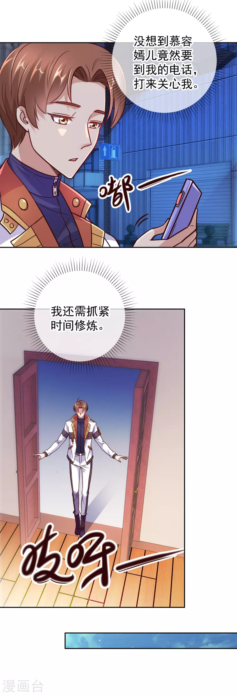 第26话 造访 第3页