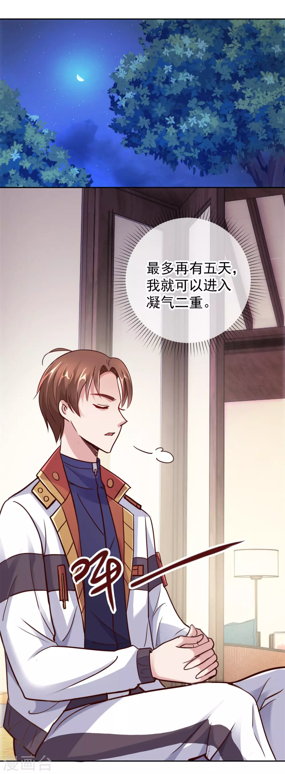 第26话 造访 第4页