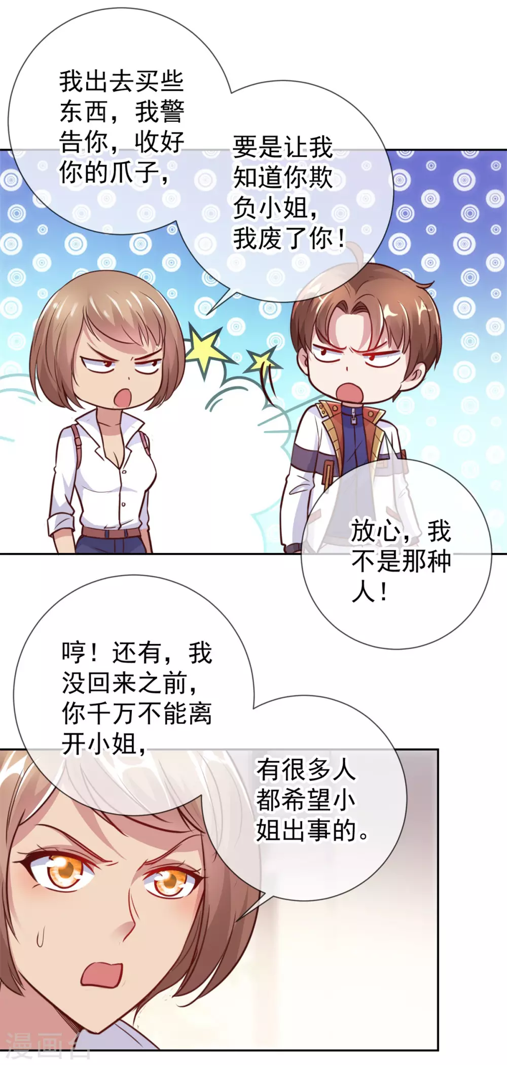 第26话 造访 第17页
