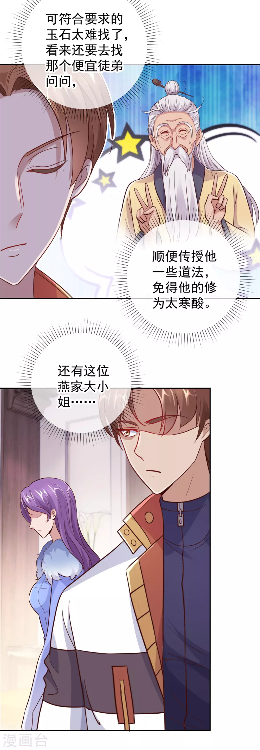 第27话 夜袭 第3页
