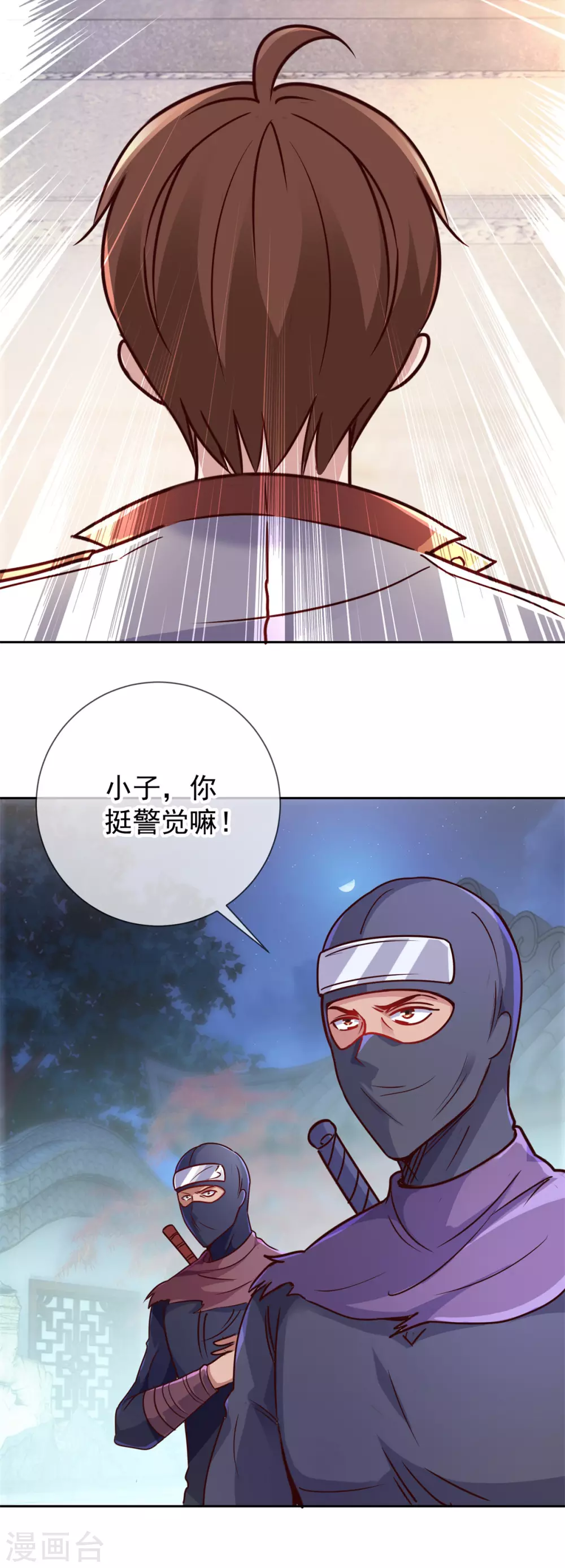 第27话 夜袭 第14页