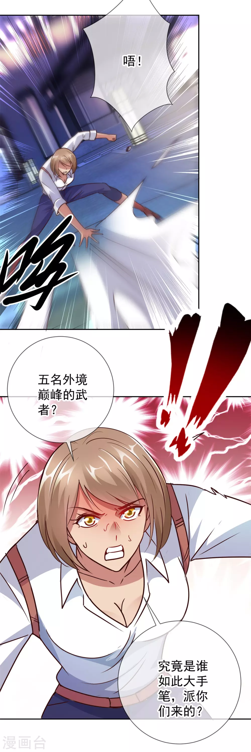 第27话 夜袭 第21页