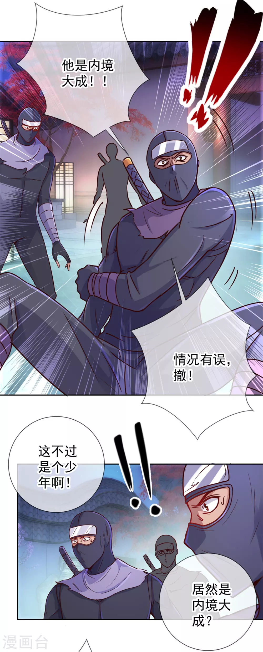 第28话 收场 第4页