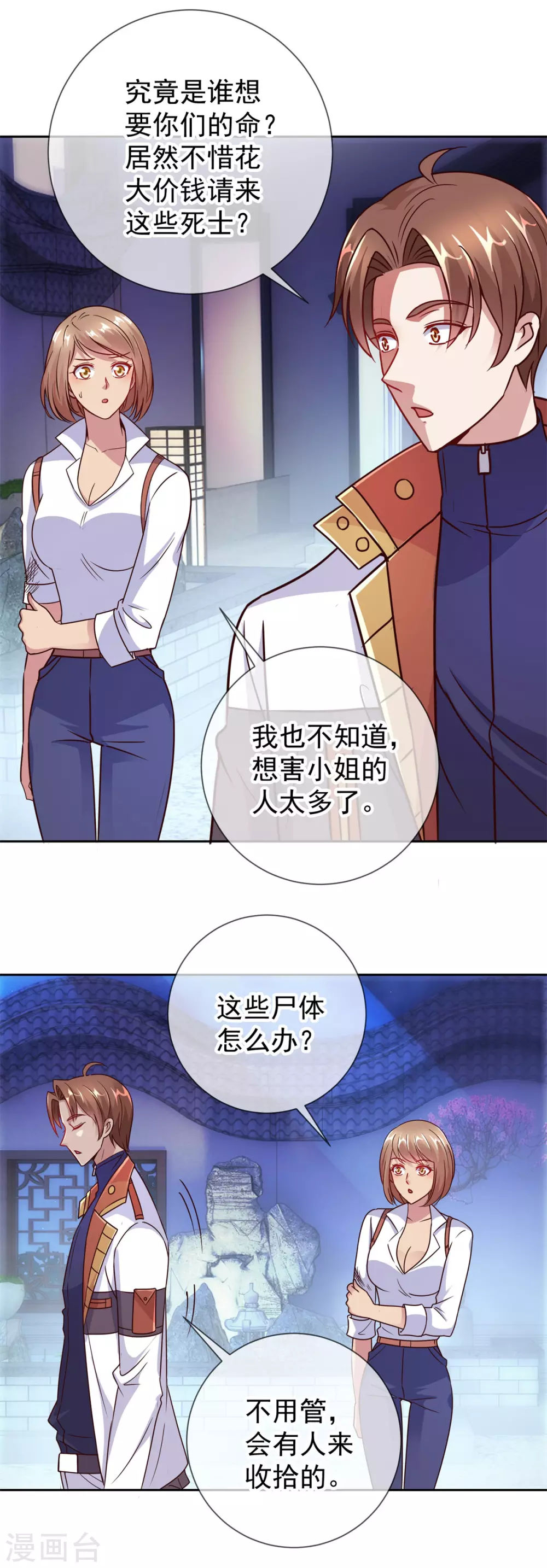 第28话 收场 第15页