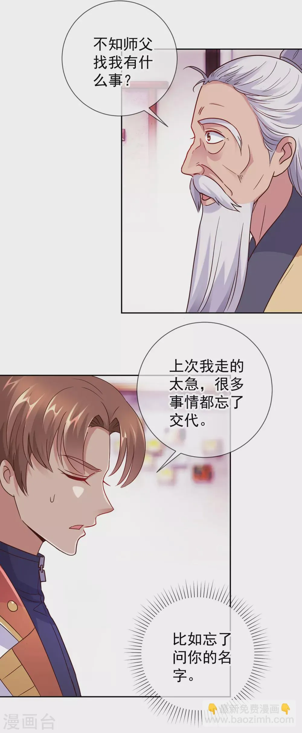 第29话 信息 第8页