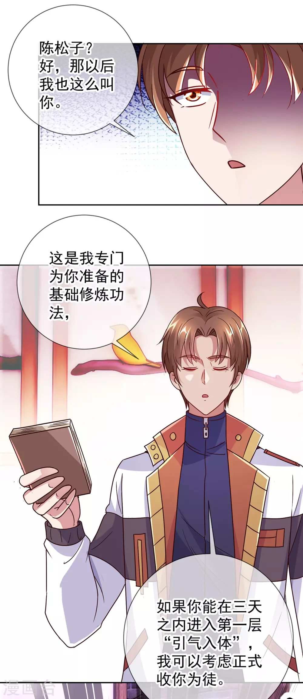 第29话 信息 第11页