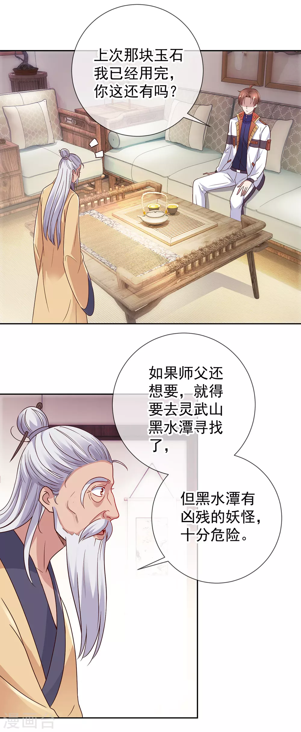 第29话 信息 第15页