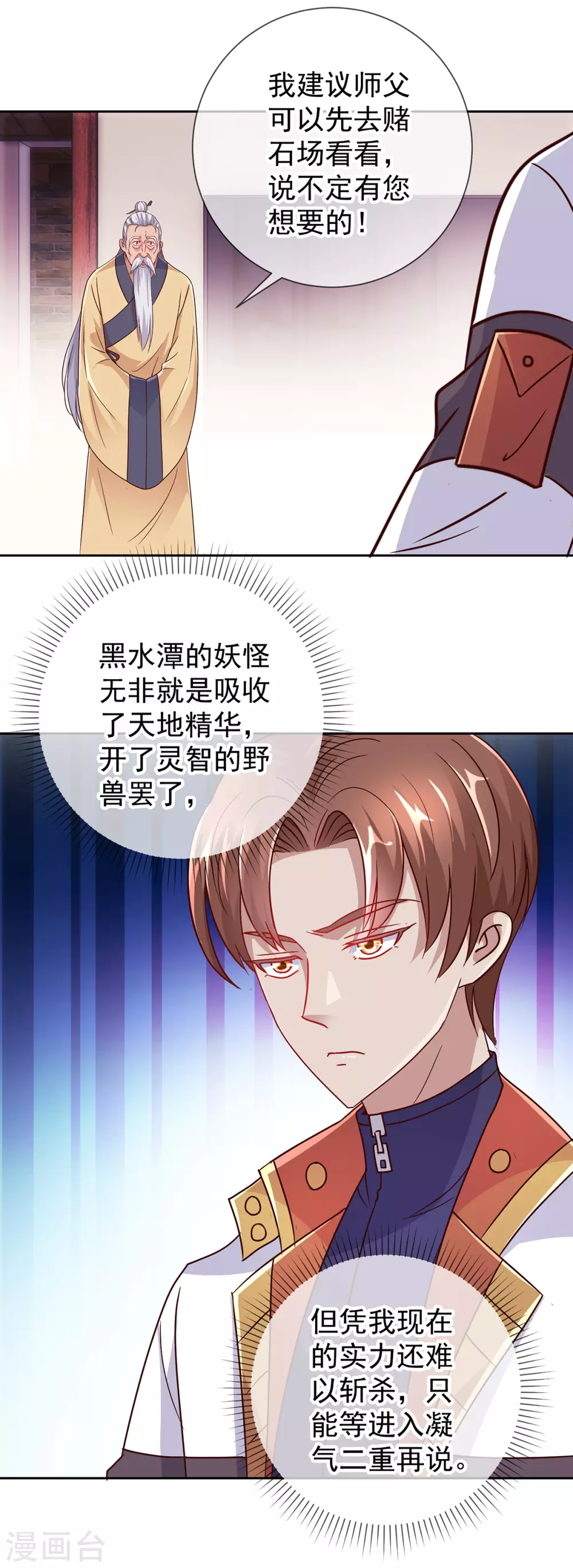 第29话 信息 第16页