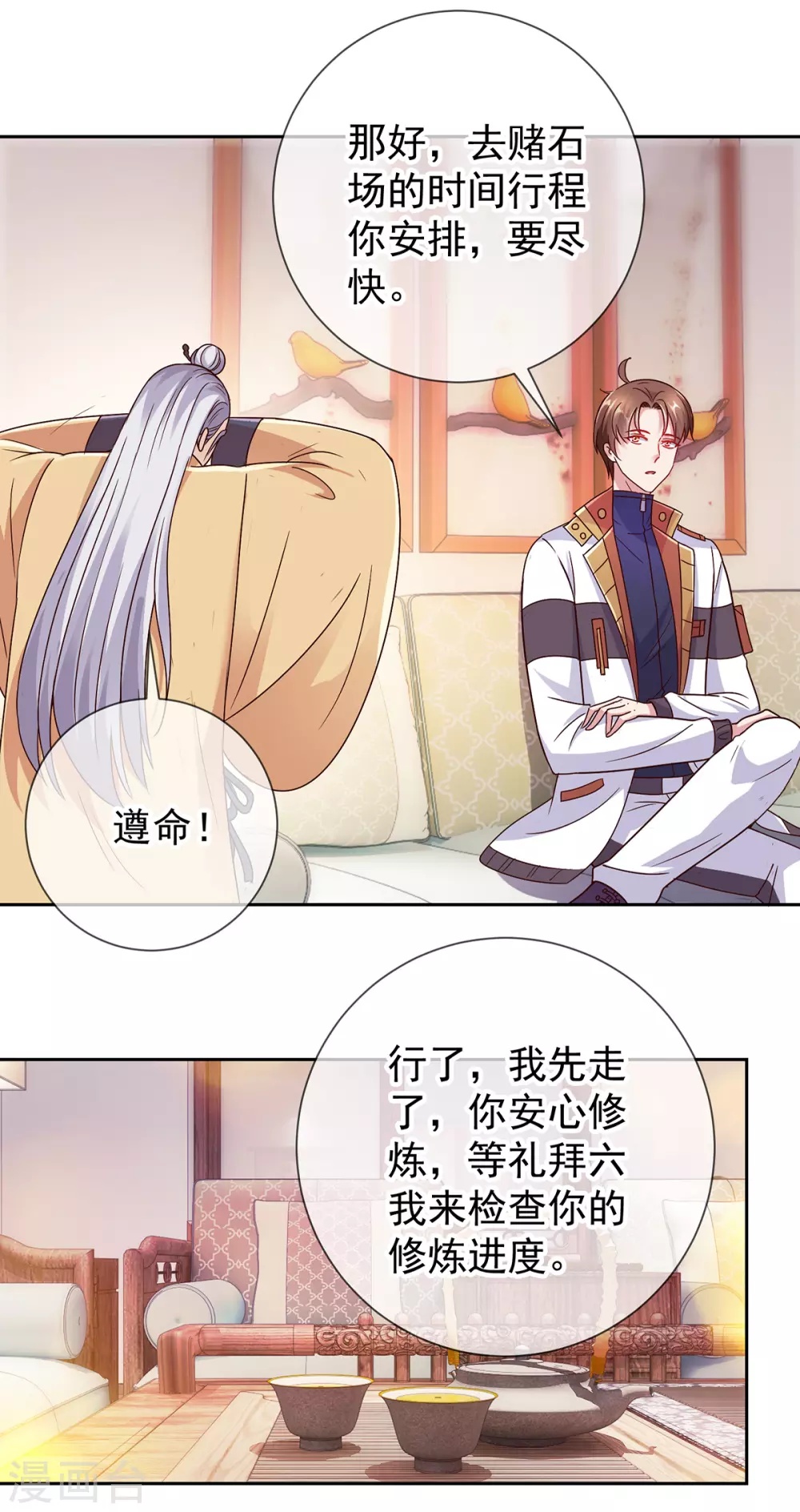 第29话 信息 第17页