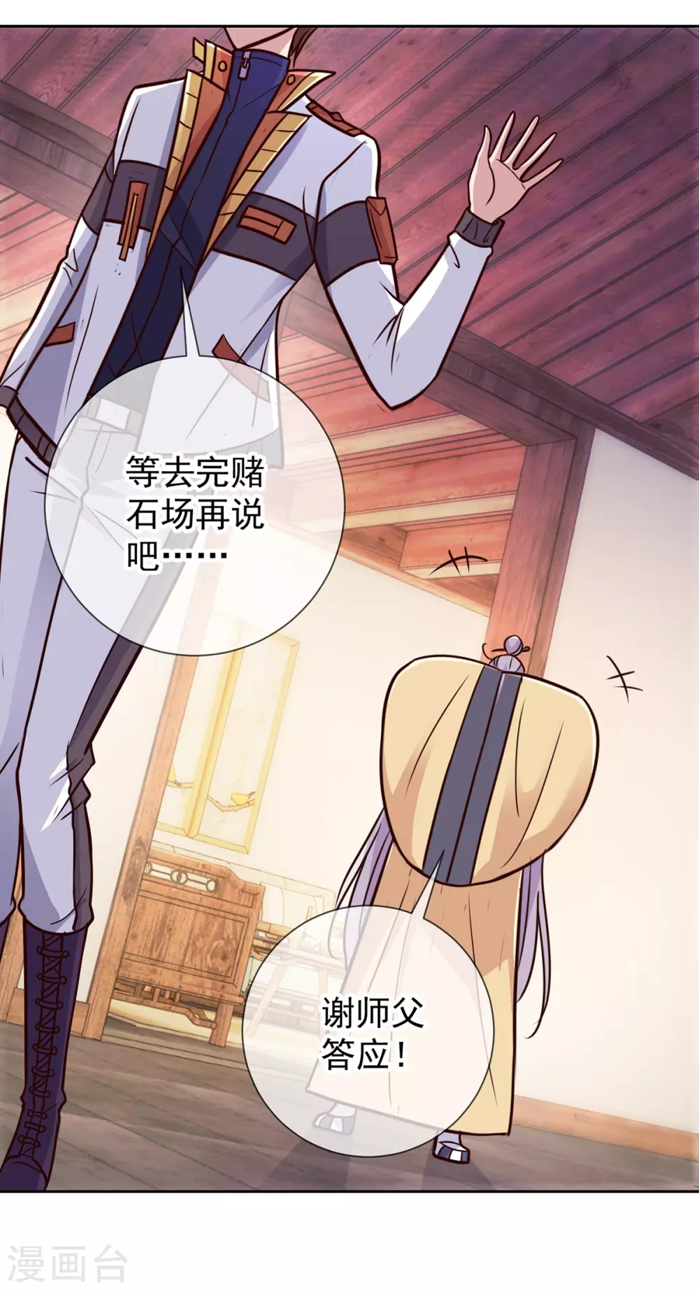 第29话 信息 第21页