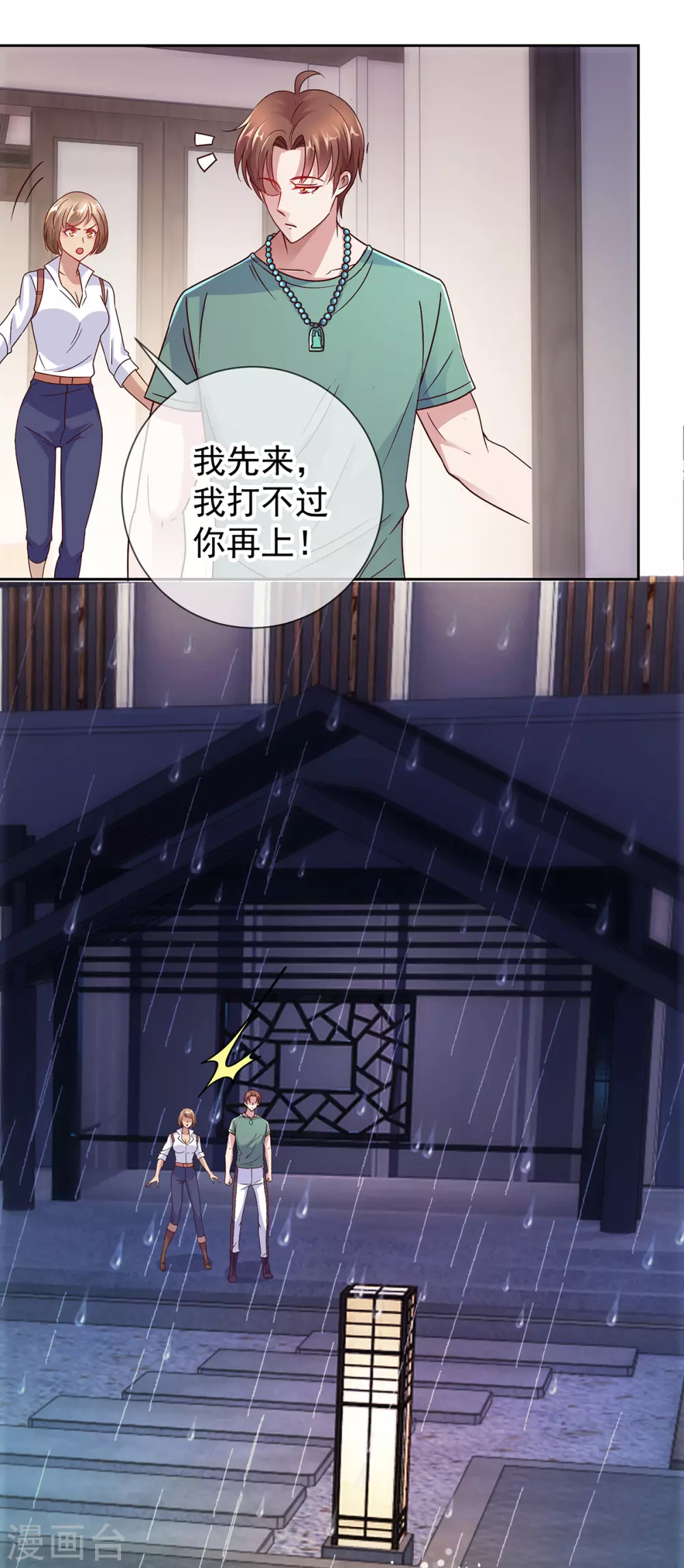 第30话 夜袭Again 第4页
