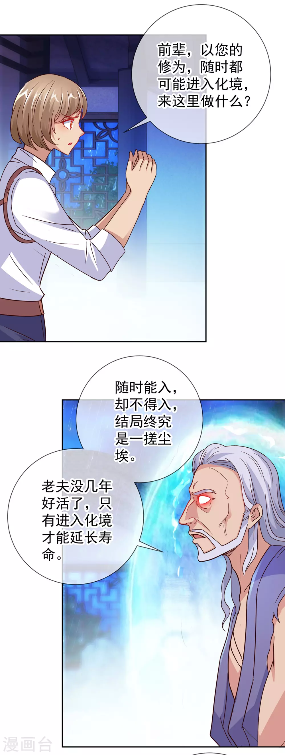 第30话 夜袭Again 第6页