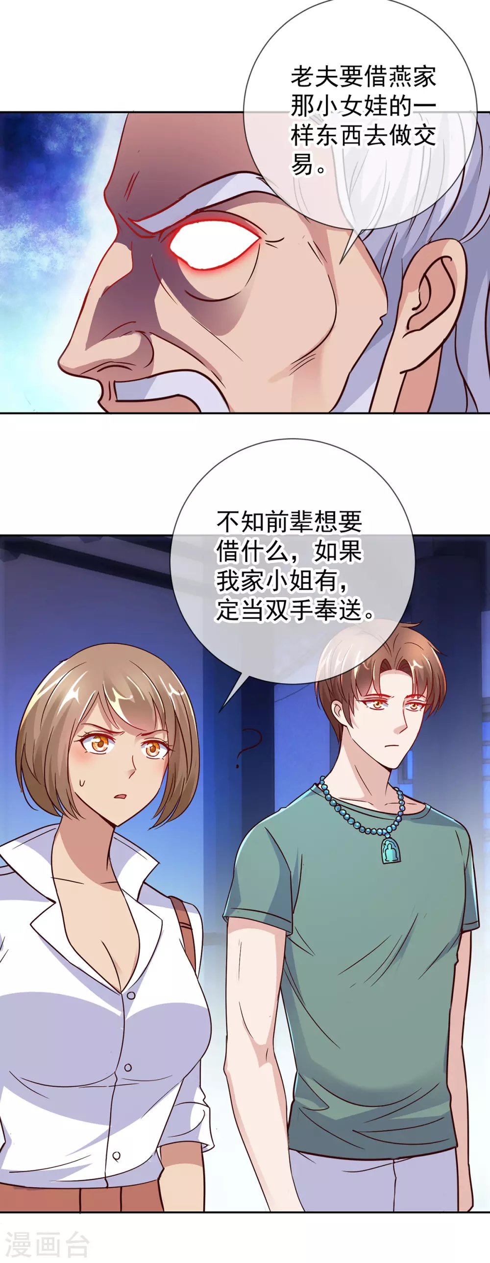 第30话 夜袭Again 第7页