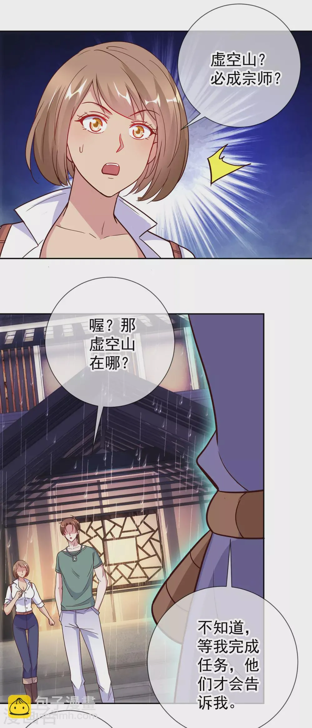 第30话 夜袭Again 第12页