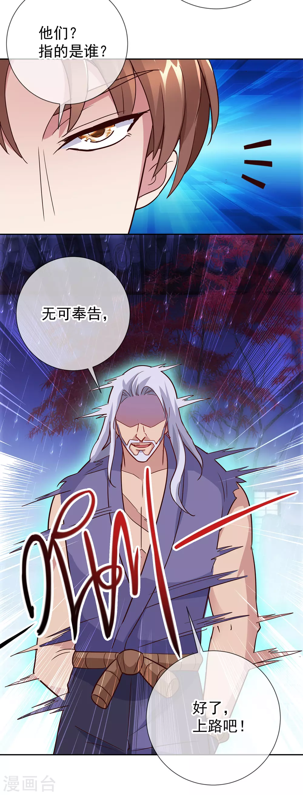 第30话 夜袭Again 第13页