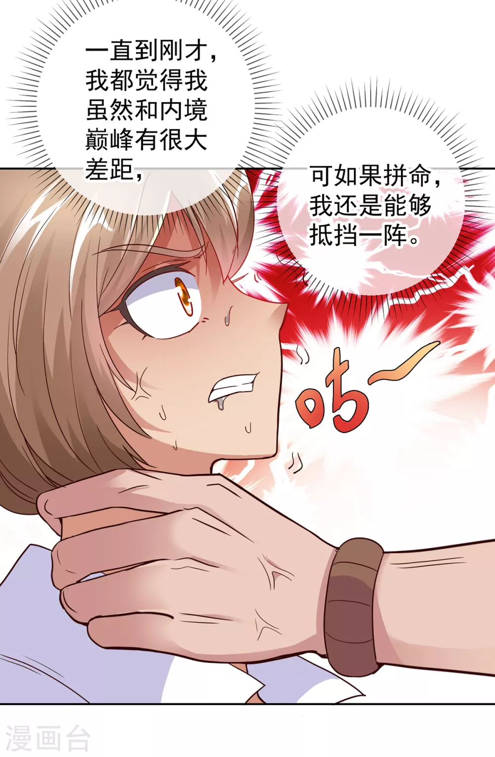 第30话 夜袭Again 第15页